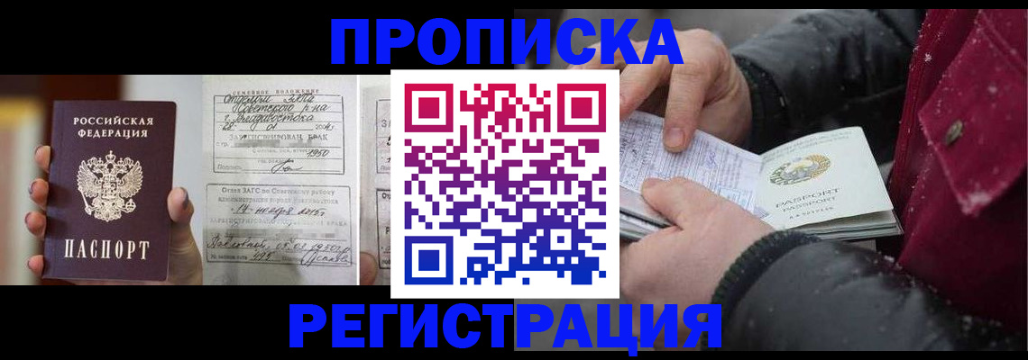 временная регистрация купить в Осташкове